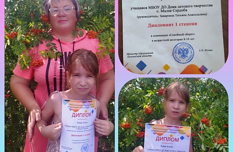 Рубан Елена  стала дипломантом 1 степени в областном конкурсе «Счастливы вместе»