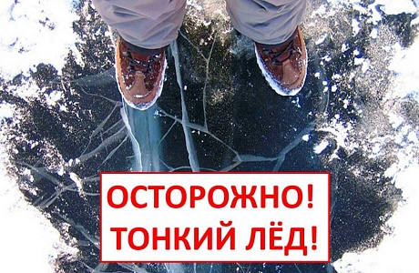 Меры безопасности на водоёмах зимой Меры безопасности на водоёмах зимой