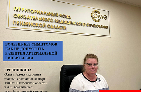 Болезнь без симптомов:как не допустить развития артериальной гипертензии.