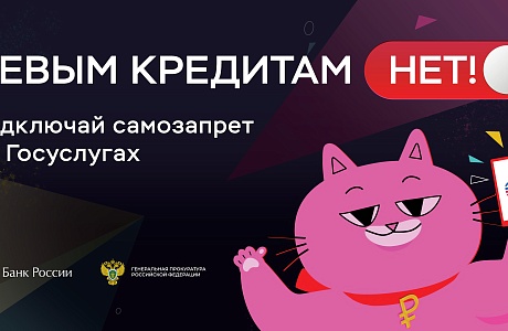 На портале «Госуслуги» заработал сервис для установления самозапрета на кредиты