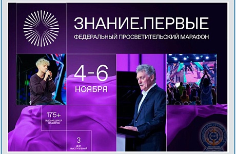 Марафон Знание. Первые Марафон Знание. Первые