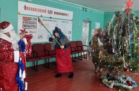 В Николаевском СДК состоялся час весёлых затей «Старый Новый год в компании с бабой Ягой». В Николаевском СДК состоялся час весёлых затей «Старый Новый год в компании с бабой Ягой».
