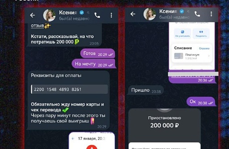 Осторожно, мошенники!