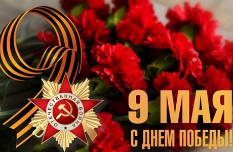 Поздравление главы администрации Малосердобинского района Ивана Алексеевича Кирюхина с Днем Победы! Поздравление главы администрации Малосердобинского района Ивана Алексеевича Кирюхина с Днем Победы!