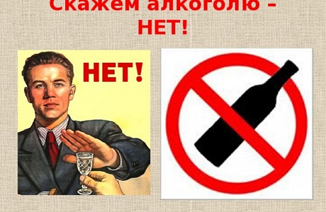 "Скажи алкоголю-нет". Анонимная помощь лицам, страдающим алкоголизмом. "Скажи алкоголю-нет". Анонимная помощь лицам, страдающим алкоголизмом.