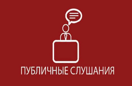 Объявление о проведении публичных слушаний по проекту решения Собрания представителей Малосердобинского района «Об исполнении бюджета Малосердобинского района за 2024 год»