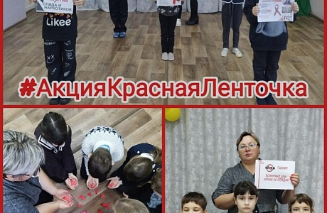 Волонтеры Дома детского творчества провели акцию «Красная ленточка», приуроченную к Всемирному дню борьбы со СПИДом