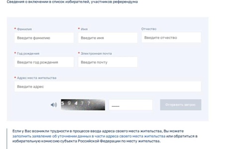Найдите себя в списке избирателей!
