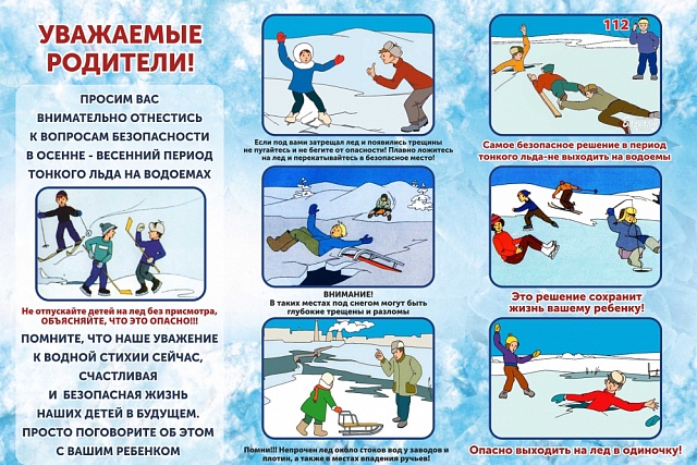 Весенний лед опасен! Следует помнить! Весенний лед опасен! Следует помнить!