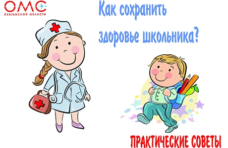  Чтобы учеба не навредила здоровью: практические советы школьникам