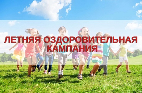 Путёвки в загородные оздоровительные лагеря Пензенской области для детей в трудной жизненной ситуации Путёвки в загородные оздоровительные лагеря Пензенской области для детей в трудной жизненной ситуации