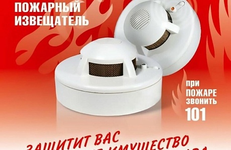 Одним из наиболее эффективных средств по предупреждению гибели людей на пожарах считается автономный пожарный извещатель