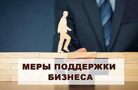 Комплекс региональных налоговых мер по поддержке бизнеса с 2О21 года