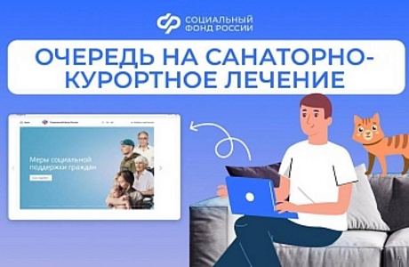 Cанаторно-курортное лечение от Соцфонда Cанаторно-курортное лечение от Соцфонда