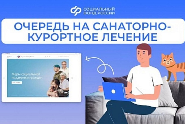 Cанаторно-курортное лечение от Соцфонда Cанаторно-курортное лечение от Соцфонда