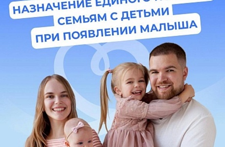 Единое пособие – поддержка семей с детьми и беременных женщин от Соцфонда России  