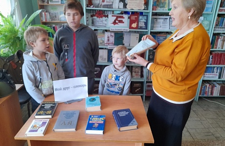 В библиотеке села Новое Дёмкино проведён библиографический урок «Мой друг словарь».