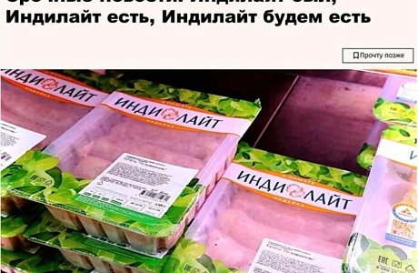 Обращение «Индилайт» к покупателям