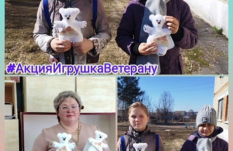 Учащиеся Дома детского творчества села Малая Сердоба приняли участие во Всероссийской акции «Игрушка ветерану», которая была посвящена 80-летию Победы в Великой Отечественной войне