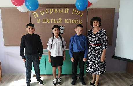 "В первый раз в пятый класс"