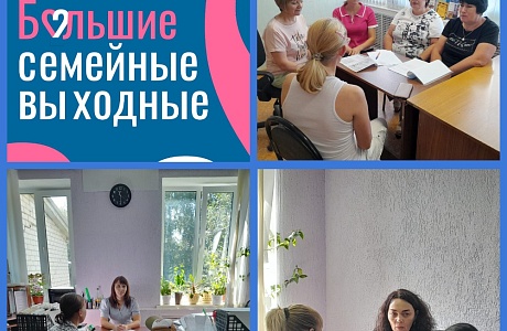 Мероприятие в рамках реализации проекта "Большие выходные" Мероприятие в рамках реализации проекта "Большие выходные"