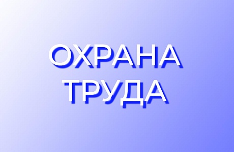 Правила по охране труда при очистке крыш от снега и льда