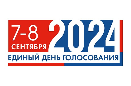 7 и 8 сентября 2024 года состоится голосование по выборам депутатов Комитетов местных самоуправлений Малосердобинского района Пензенской области