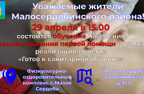 Уважаемые жители Малосердобинского района!