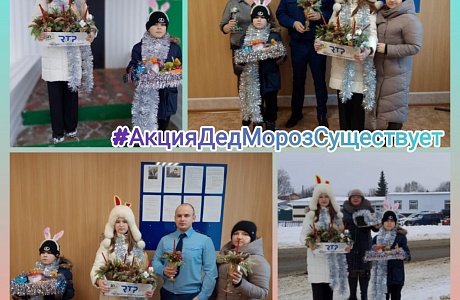 Волонтеры Движения Первых Дома детского творчества провели благотворительную Акцию «Дед Мороз существует!» Волонтеры Движения Первых Дома детского творчества провели благотворительную Акцию «Дед Мороз существует!»