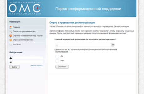  Оцените качество проведения диспансеризации!