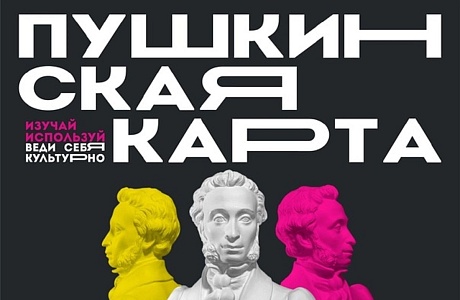 Юные пензенцы могут сводить родителей в музей: весенняя акция для владельцев «Пушкинской карты»