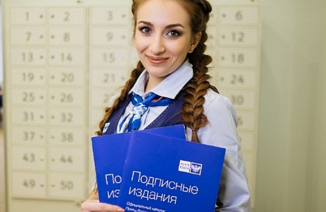 Почта России предлагает оформить подписку со скидкой до 19%