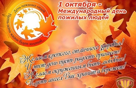 Поздравление главы Малосердобинского района Ивана Алексеевича Кирюхина с Международным днем пожилых людей Поздравление главы Малосердобинского района Ивана Алексеевича Кирюхина с Международным днем пожилых людей