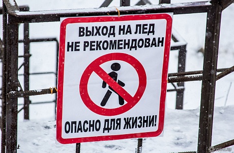ОСТОРОЖНО – ВЕСЕННИЙ ЛЕД!