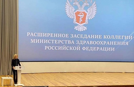 Елена Аксенова приняла участие в заседании коллегии министерства здравоохранения рф 