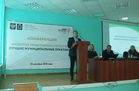 20 декабря в бизнес-инкубаторе «Паршин» состоялась конференция «Развитие предпринимательства. Лучшие муниципальные практики».