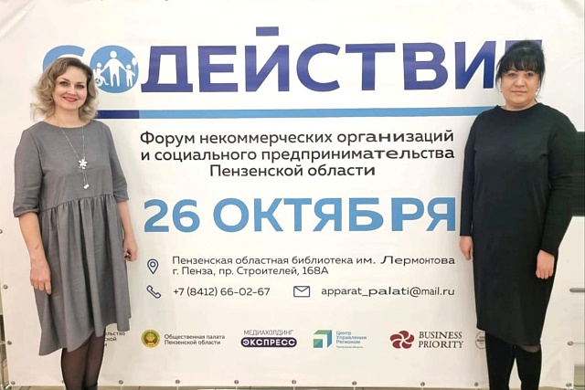 На базе областной библиотеки им. М.Ю. Лермонтова состоялся Форум некоммерческих организаций (СО НКО) и социального предпринимательства Пензенской области «СОДЕЙСТВИЕ» На базе областной библиотеки им. М.Ю. Лермонтова состоялся Форум некоммерческих организаций (СО НКО) и социального предпринимательства Пензенской области «СОДЕЙСТВИЕ»