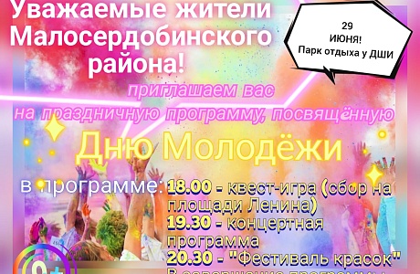 Уважаемые жители Малосердобинского района!   