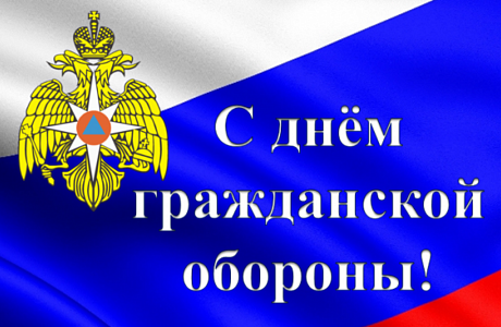 День гражданской обороны России День гражданской обороны России