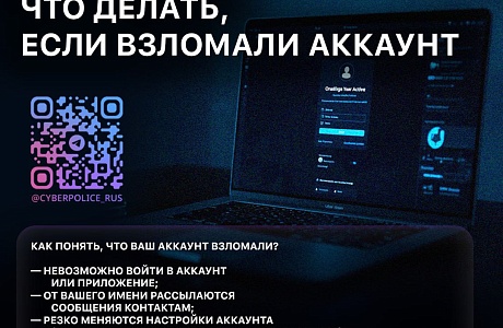 Взлом аккаунта в мессенджере открывает злоумышленникам множество возможностей