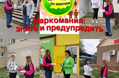 «Сурский край - без наркотиков!»