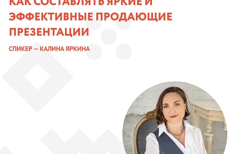 Как создавать яркие и запоминающиеся презентации для бизнеса: научат спикеры регионального Центра «Мой бизнес»