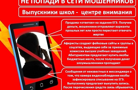 Самые распространенные схемы мошенничества Самые распространенные схемы мошенничества