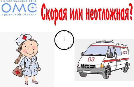 Отличия экстренной медицинской помощи от неотложной Отличия экстренной медицинской помощи от неотложной