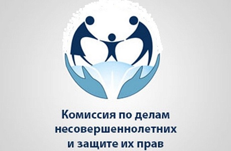 Итоги работы деятельности комиссии по делам несовершеннолетних и защите их прав за 2020 год.