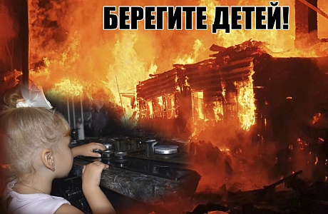 Пожарная безопасность детей в каникулы