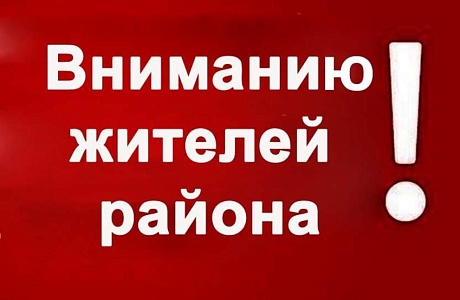 Внимание! Важная информация для жителей Малосердобинского района Внимание! Важная информация для жителей Малосердобинского района