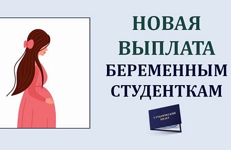 Об установлении дополнительной меры поддержки по предоставлению единовременной выплаты в размере 200 тысяч рублей при рождении ребенка (детей) в студенческой семье Об установлении дополнительной меры поддержки по предоставлению единовременной выплаты в размере 200 тысяч рублей при рождении ребенка (детей) в студенческой семье