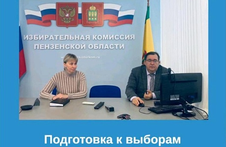 Представители территориальной избирательной комиссии Малосердобинского района приняли участие в областном совещании в режиме видеоконференцсвязи Представители территориальной избирательной комиссии Малосердобинского района приняли участие в областном совещании в режиме видеоконференцсвязи