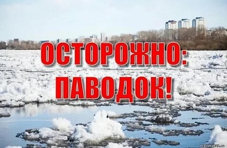 Внимание, паводок! (памятка для родителей и детей) Внимание, паводок! (памятка для родителей и детей)
